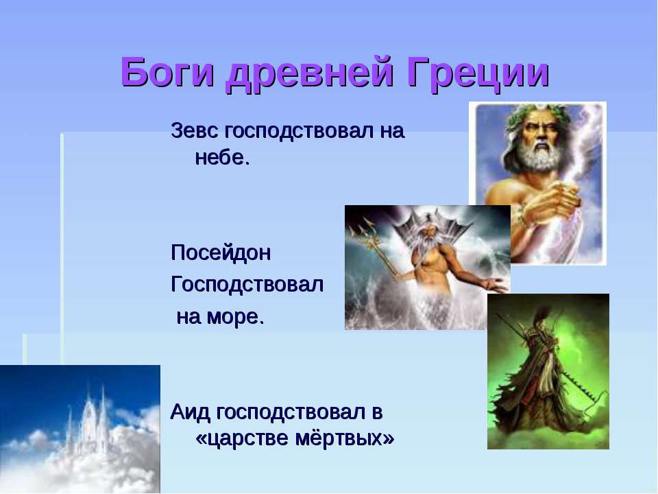Презентация На Тему Боги Древней Греции 5 Класс