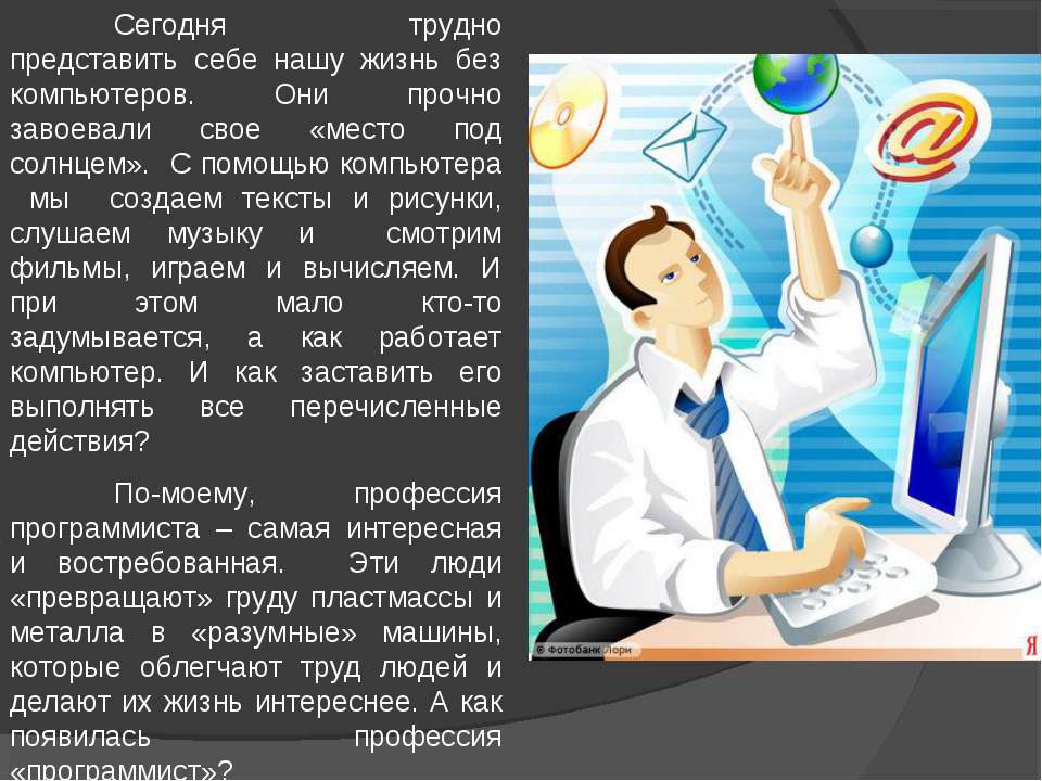 Презентация на тему профессия мечты