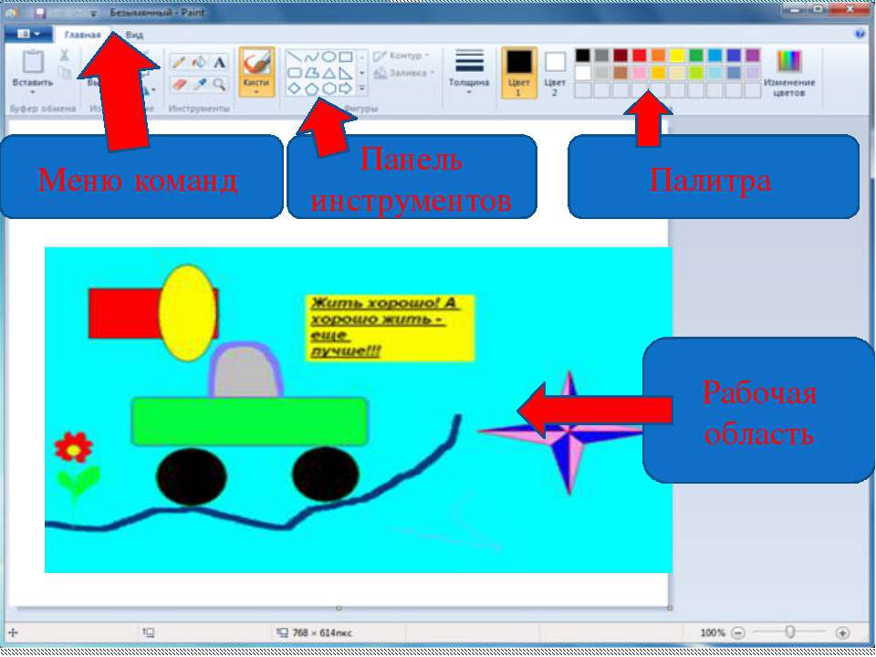 В графическом редакторе paint возможны трансформации изображений