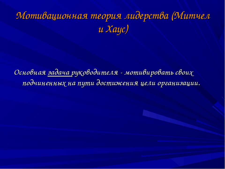 Ситуационный подход к лидерству презентация