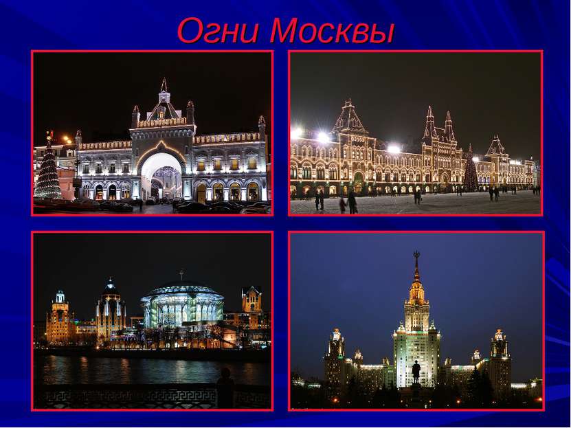 Презентация На Тему Москва И Её Жители В 16 Веке