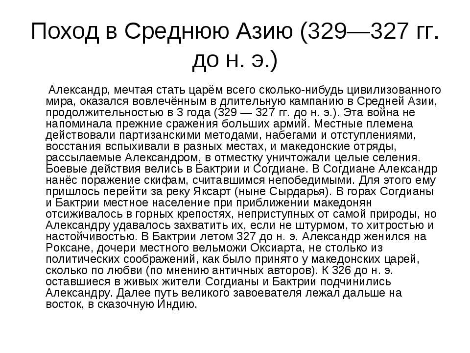 Поход александра македонского на восток презентация