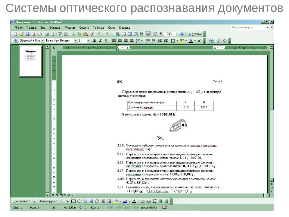 Системы оптического распознавания системы презентация