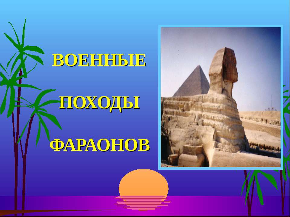 Учебник Фараонов Болотов Б. В Бесплатно