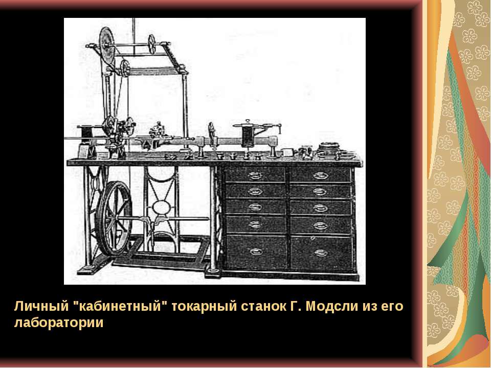 Доводочные станки презентация