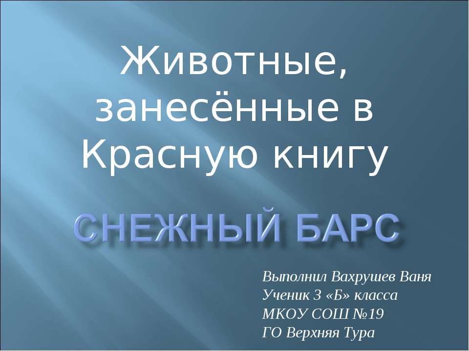 Презентация Красная Книга Татарстана 4 Класс Окружающий Мир