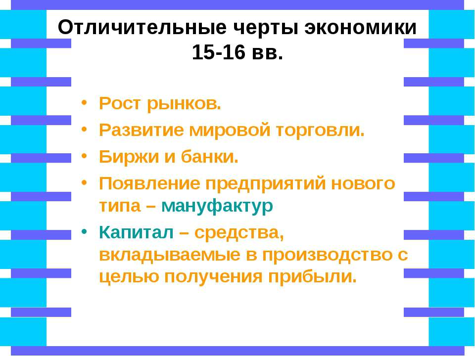 Составьте план по теме развитие торговли в 16 17 веках не забудьте выделить новшества