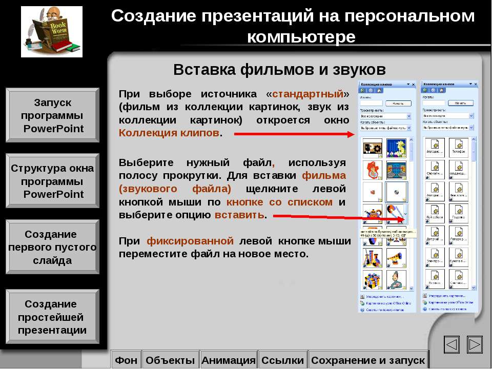 Возможности программы презентаций