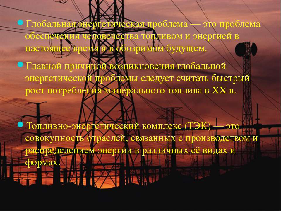 Топливно-Энергетический Комплекс Украины Реферат