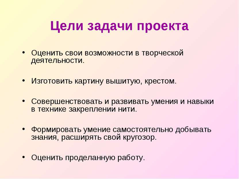 Презентация "картина, вышитая крестом" - скачать бесплатно.
