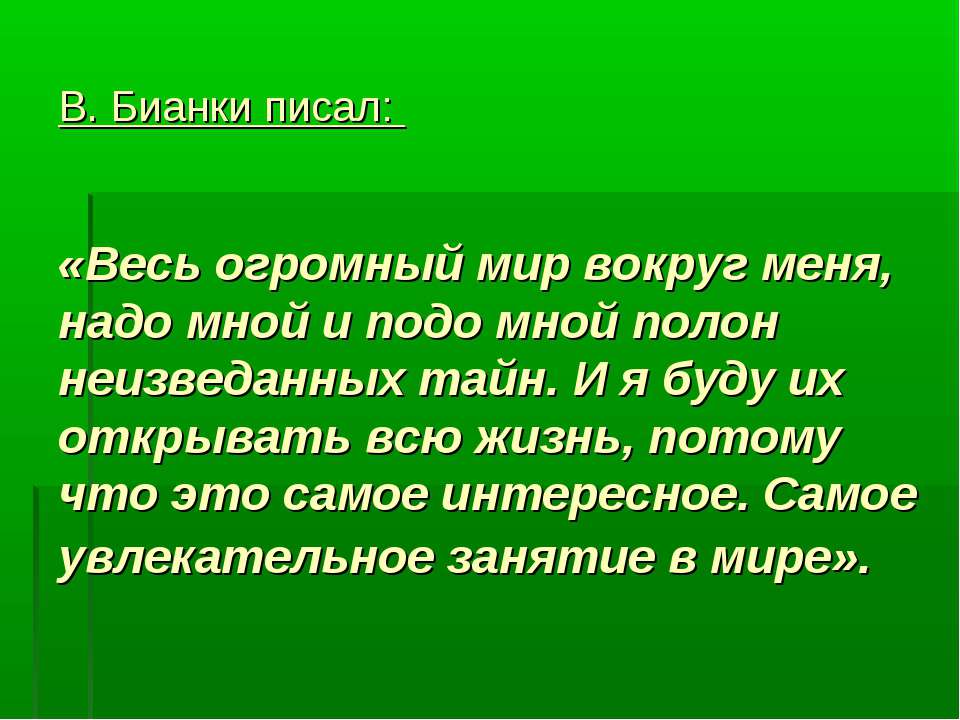 2 класс невидимые нити презентация