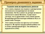 Создание единого Русского государства и конец ордынского владычества (§ 20)