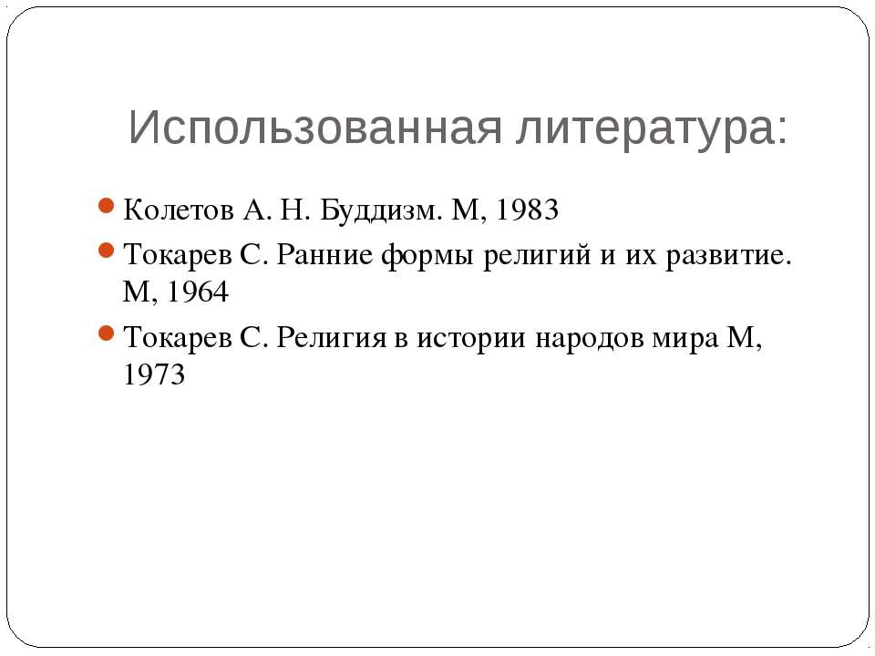 Токарев, Ранние Формы Религии 1990