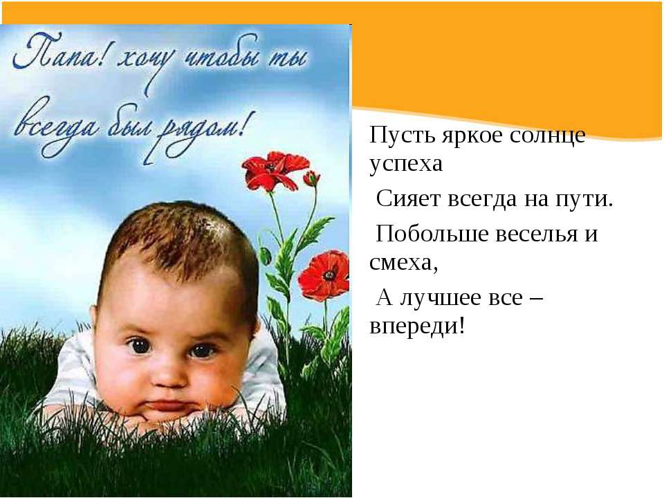 День Отца В Волгограде Поздравления