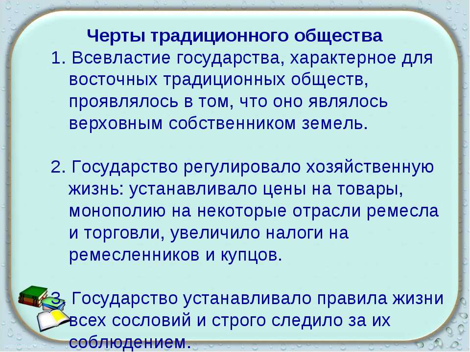 Проект на тему восточное общество традиции и современность