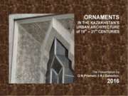 ORNAMENTS IN THE KAZAKHSTAN’S URBAN ARCHITECTURE of 19th – 21st CENTURIES / T...