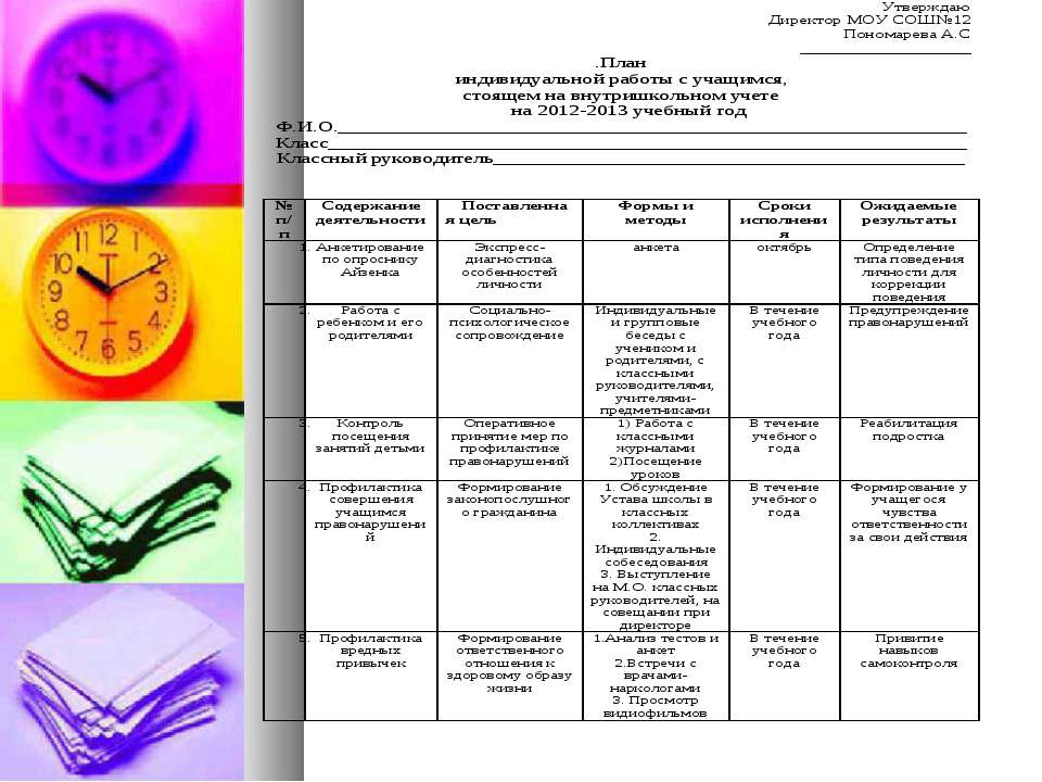 План работы социального педагога на год