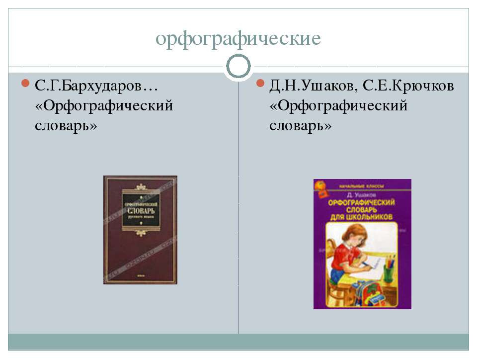 Цыганенко Г.П. Словообразовательный Словарь Русского Языка