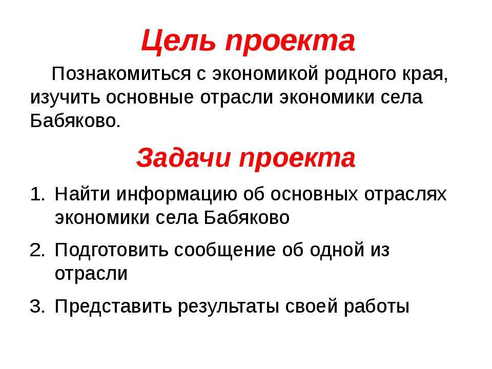 Проект экономика родного края 3 класс готовый