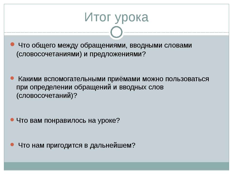 Предложения с обращениями и вводными словами презентация