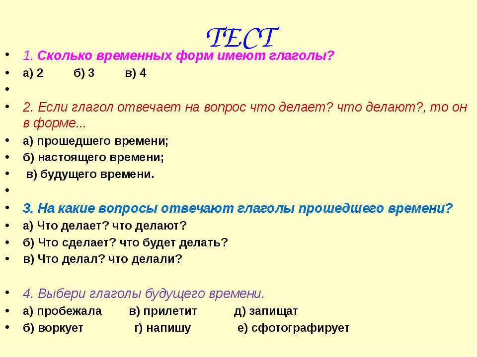 Составить сложный план глагола