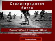 Битва под Сталинградом