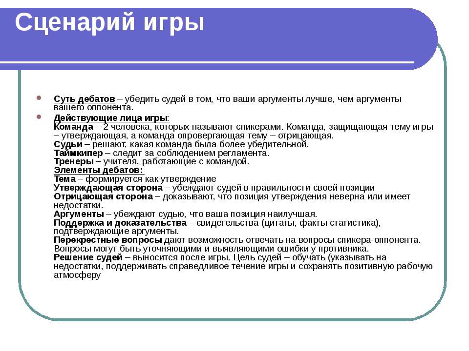 Дебаты для школьников презентация