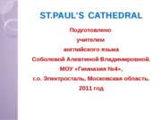 Собор Святого Павла