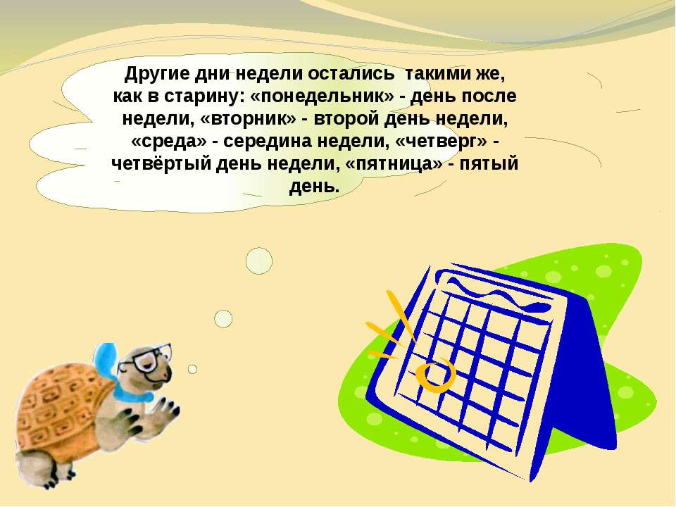 Презентация когда придет суббота 1 класс плешаков