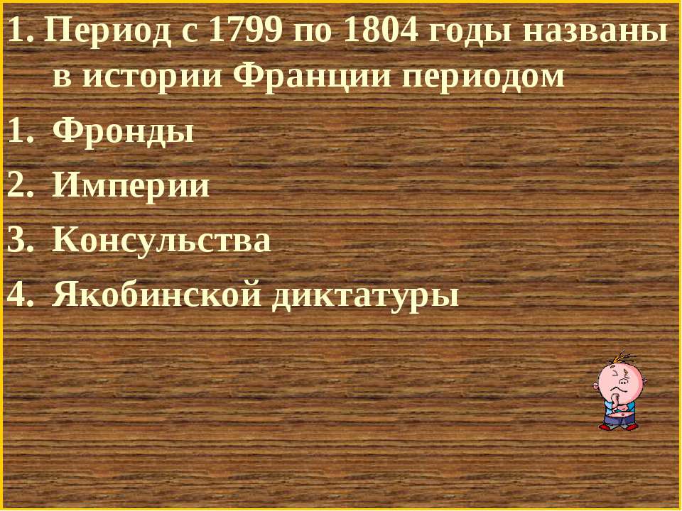 Международные отношения в 1815 1875 годах презентация 8 класс