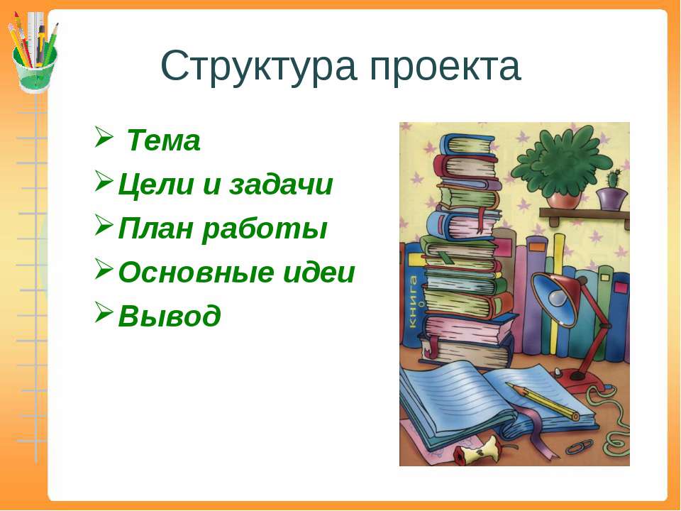 Проектная деятельность 3 класс презентация