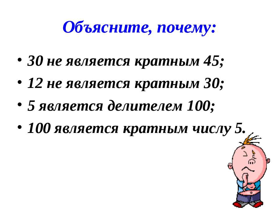 Урок и презентация 6 класс делители и кратные