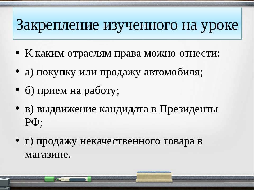 Роль права в жизни человека общества и государства презентация 6 класс