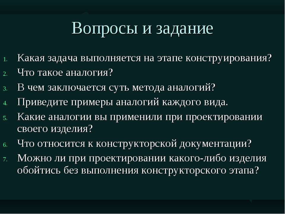 Конструкторский этап проекта по технологии