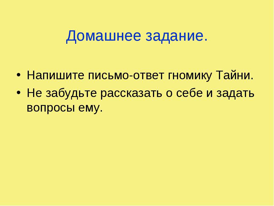 Написание письма 3 класс презентация