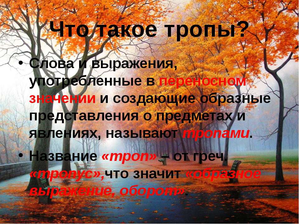 Изображение неживых предметов в виде живых существ а метафора б эпитет в олицетворение