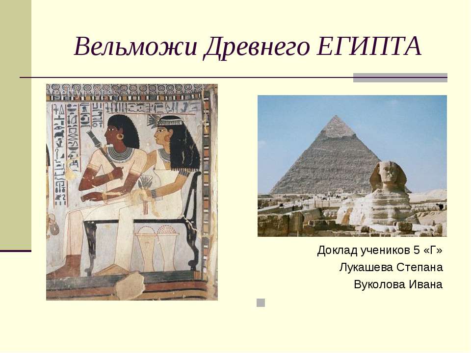 Древний Египет Презентация 5 Класс Смотреть