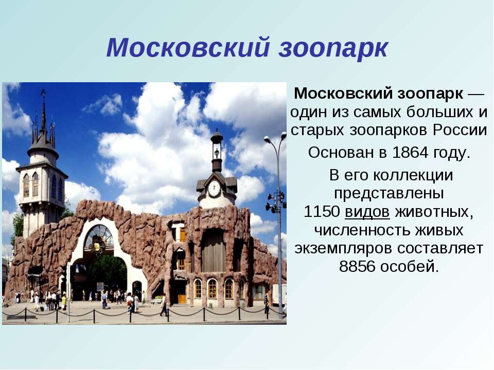 Проект для 2 класса достопримечательности москвы