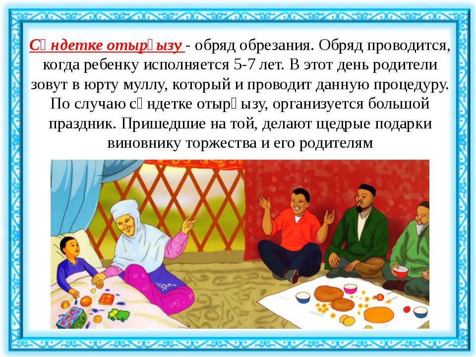 Казахские Поздравления Родителям