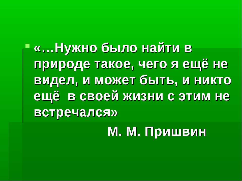 М пришвин выскочка план