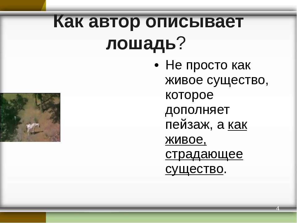 Урок абрамов о чем плачут лошади 7 класс презентация