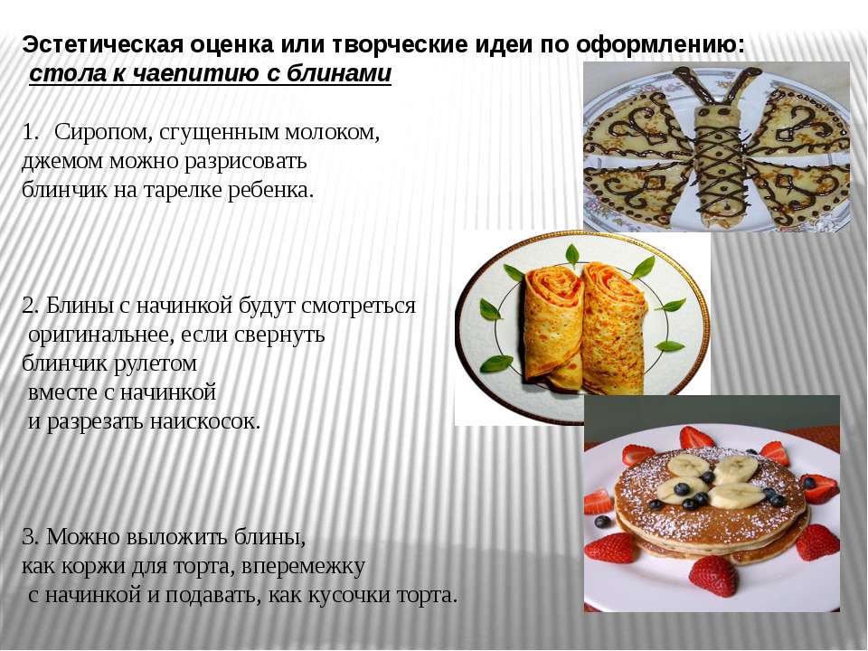 Блины с джемом технологическая карта