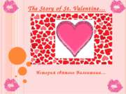 The Story of St. Valentine (История святого Валентина)