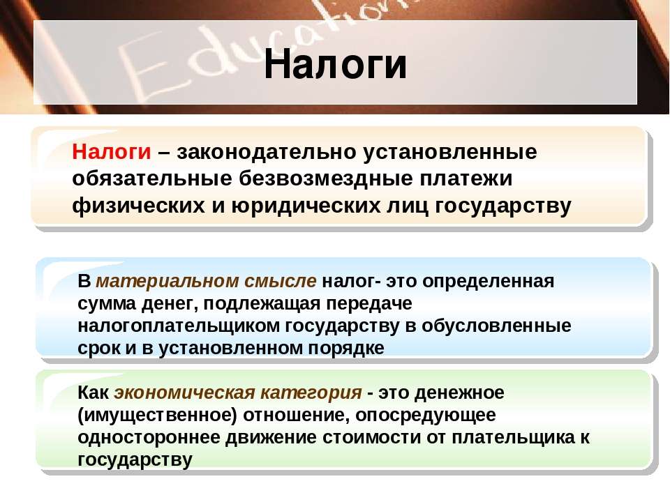 Презентация на тему налог