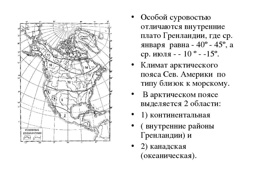 Климатические пояса северной америки контурная карта