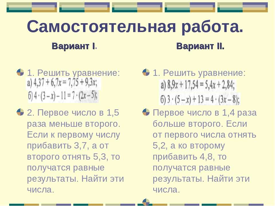 Презентация решение задач с помощью уравнений 6 класс никольский