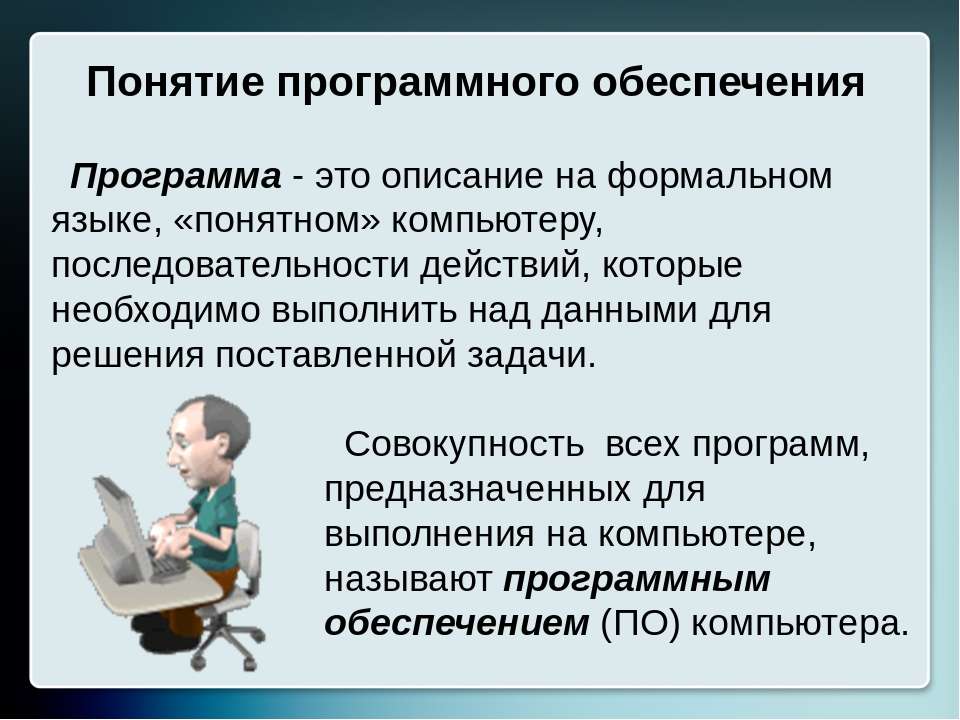 Презентация по программному обеспечению