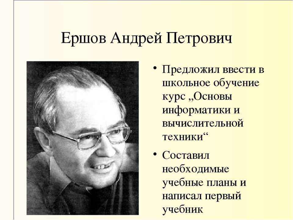 Презентация основоположники информатики