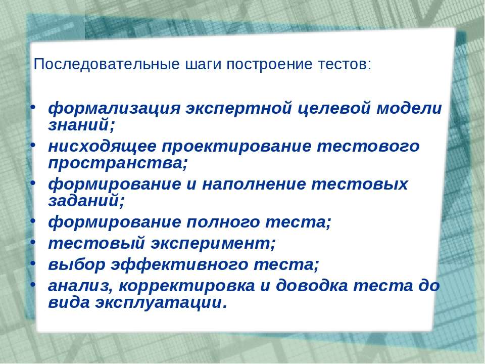 Технологии тестового контроля презентация