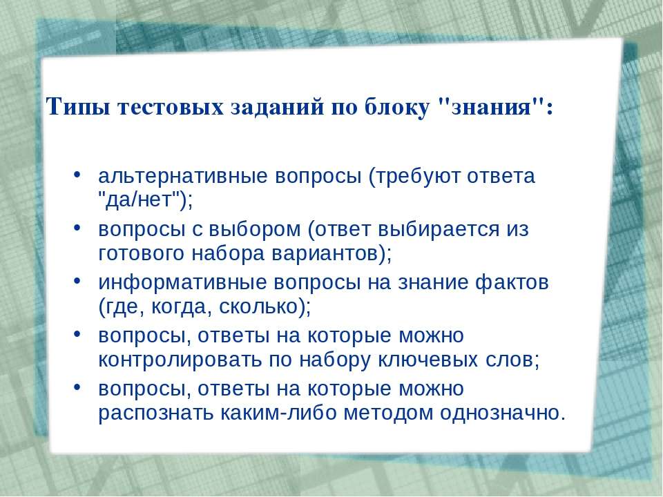 Технологии тестового контроля презентация